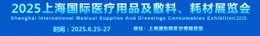 医用耗材展览展-医疗耗材展2025医疗敷料耗材展览会