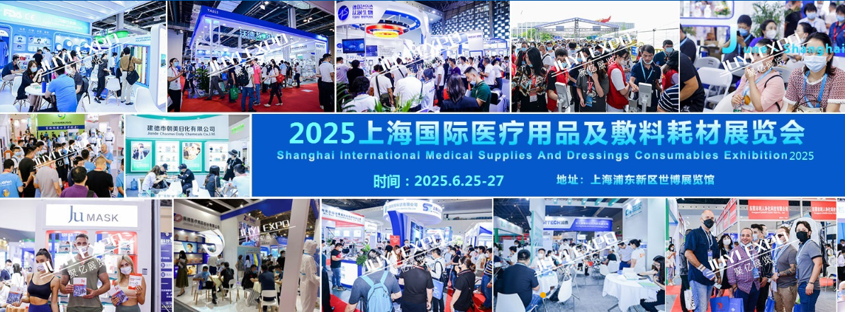 2025上海国际医疗用品及敷料、耗材展览会 报到布展