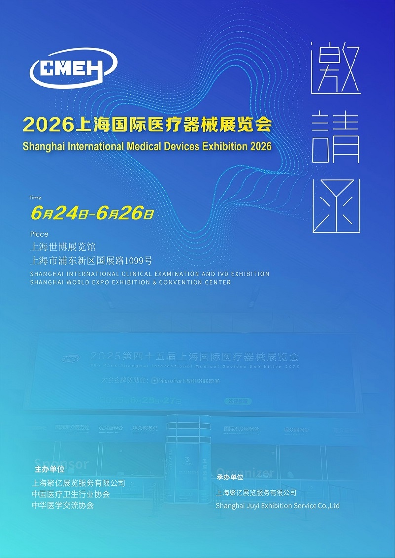 2026上海国际医疗器械展览会-医博会|打卡上海世博展览馆