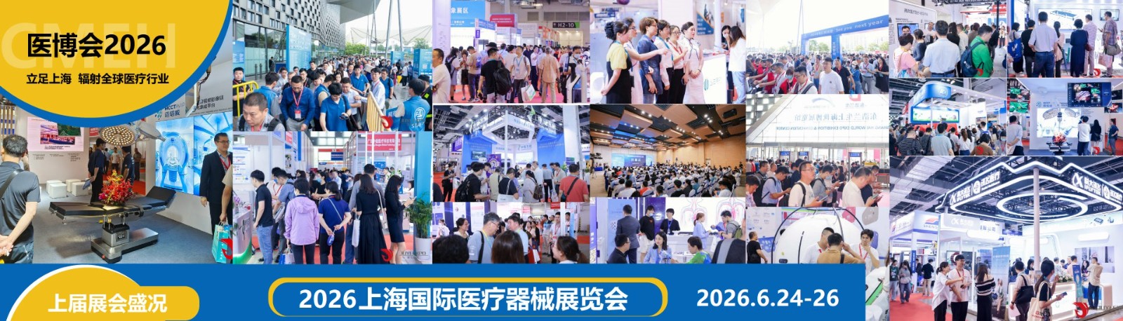 2026上海国际医疗器械展览会-心血管介入展区