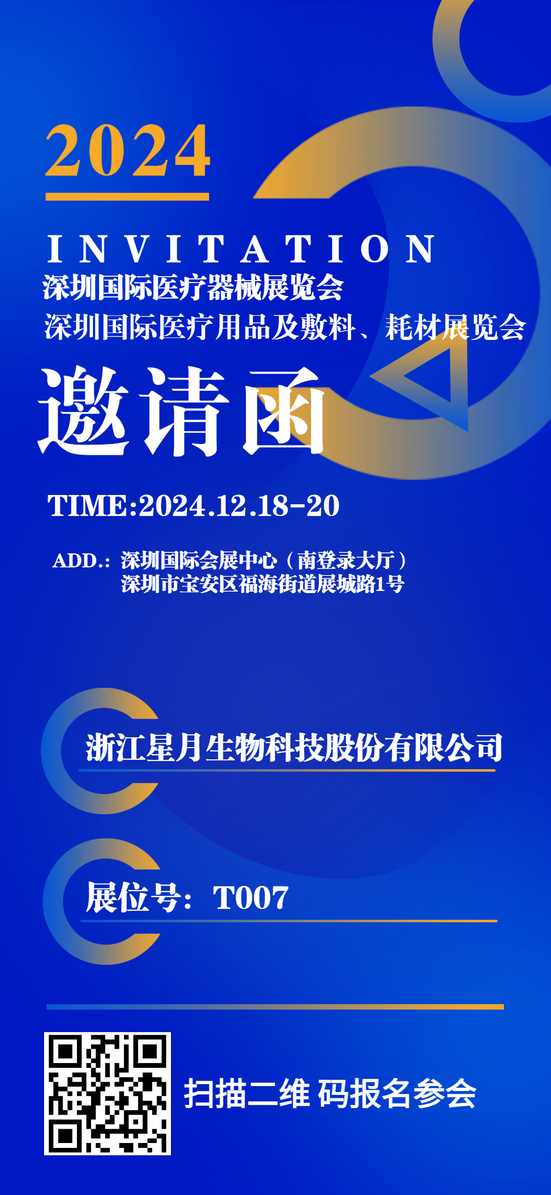 深圳国际医疗用品及敷料耗材展览会展商推荐：浙江星月生物