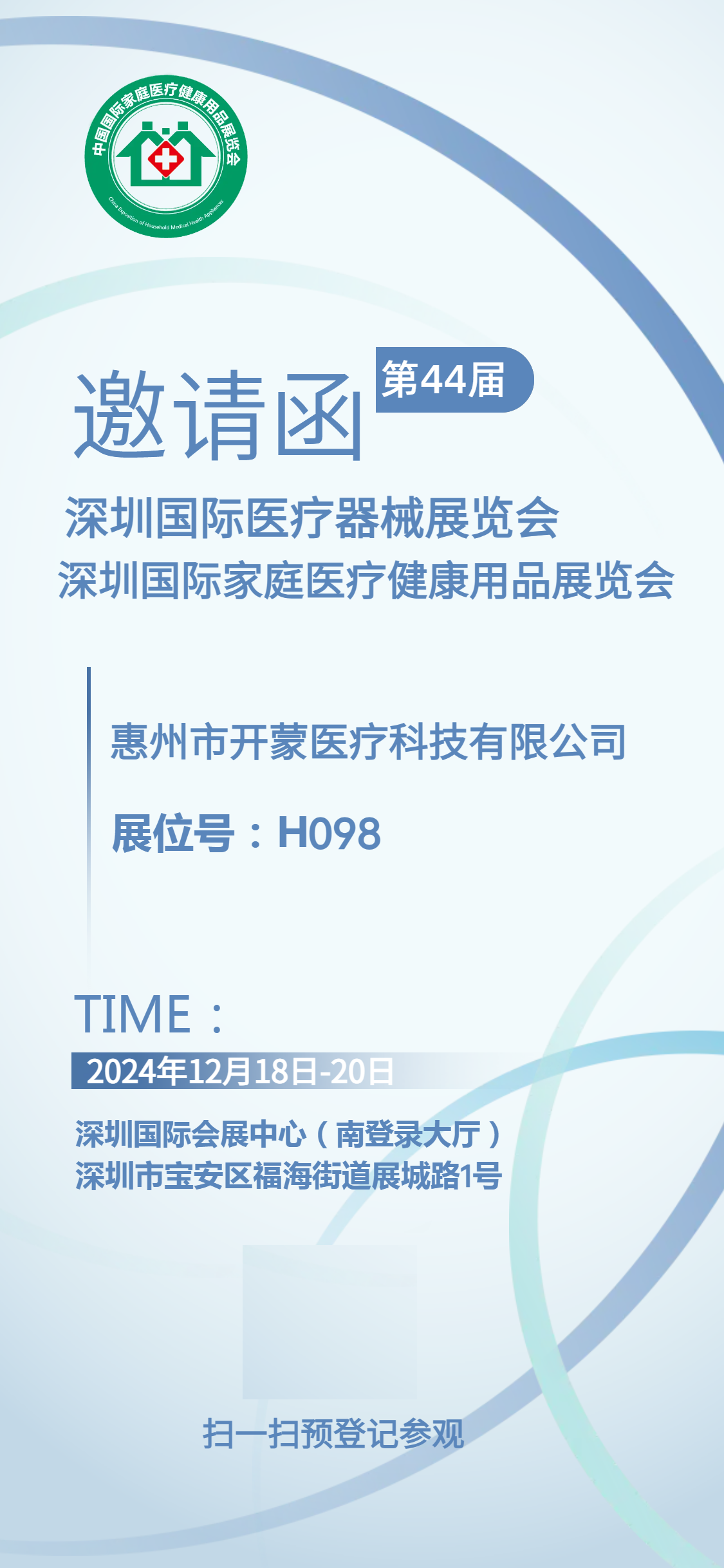 深圳国际医疗用品及敷料耗材展览会展商推荐：惠州市开蒙医疗公司