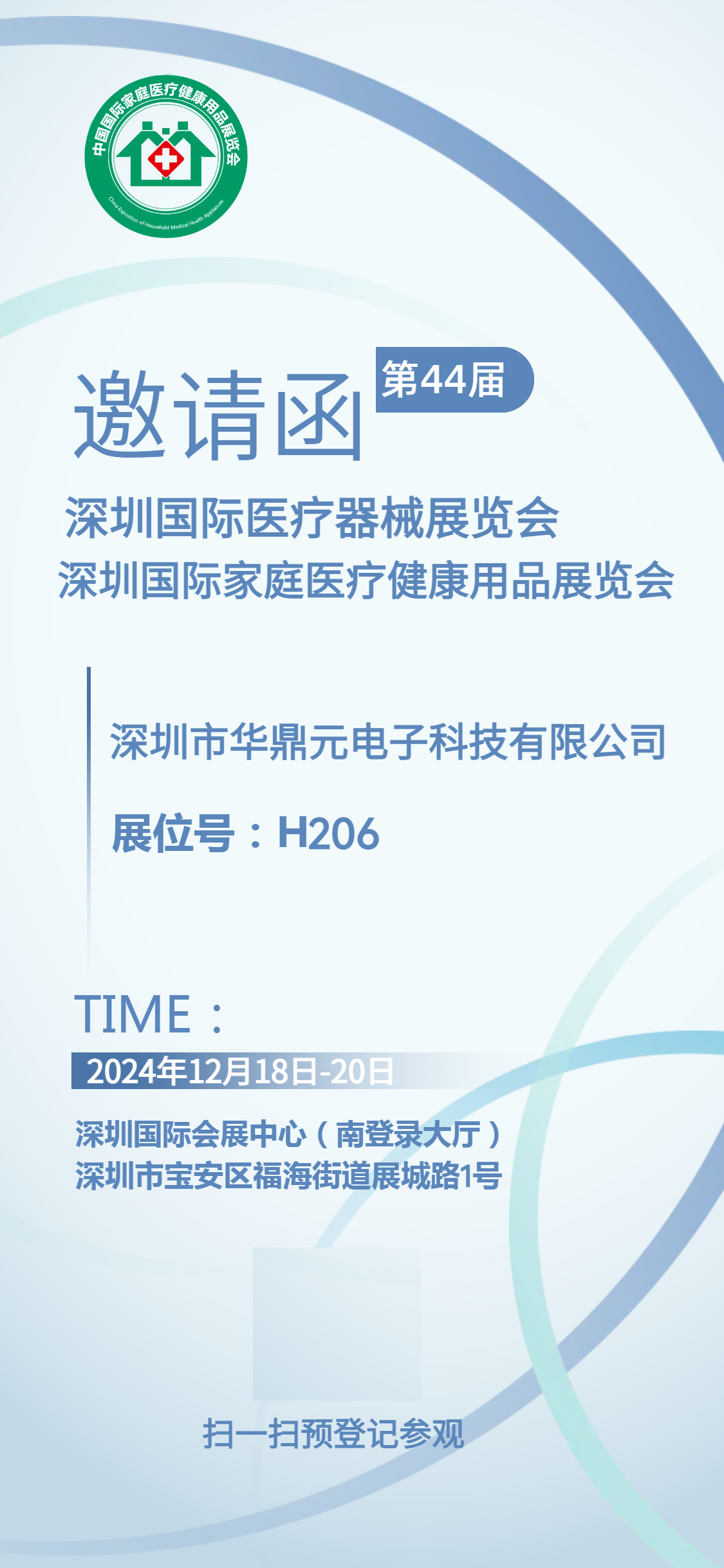 深圳国际医疗用品及敷料耗材展览会展商推荐：深圳市华鼎元电子科技有限公司